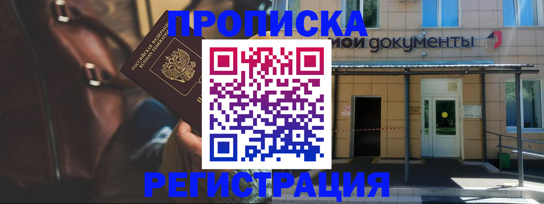 прописка законно в Иркутской области