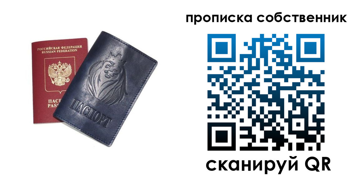 временная регистрация купить в Иркутской области